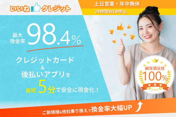 いいねクレジット画像