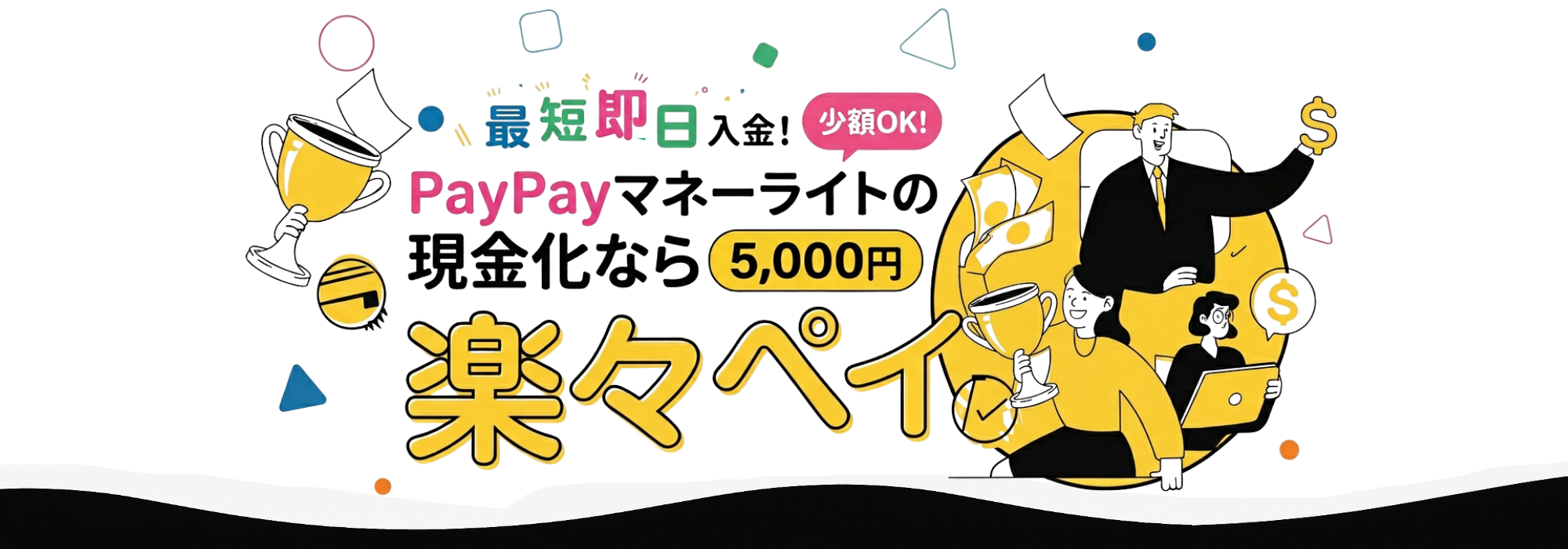 楽々ペイ画像