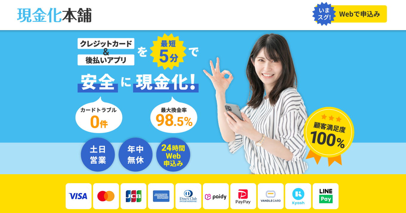 現金化本舗画像