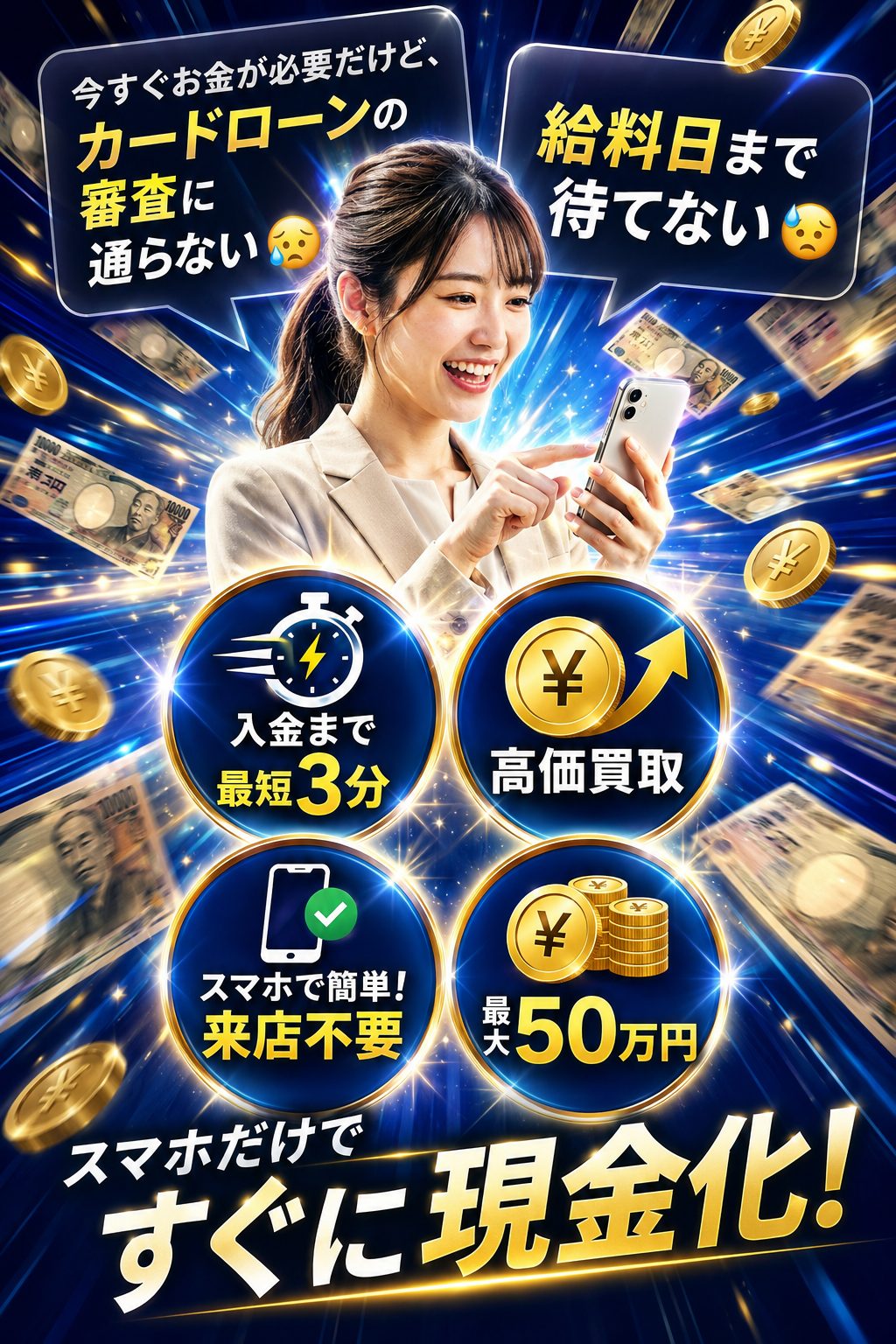 後払いアプリで現金を調達