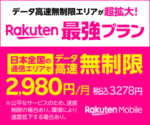 楽天モバイル公式サイトへ
