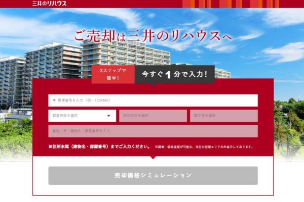 三井のリハウス公式サイトへ